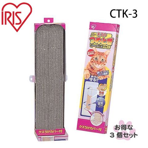 IRIS 【日本】CTK-3 輕便式波浪型貓抓板-3入組