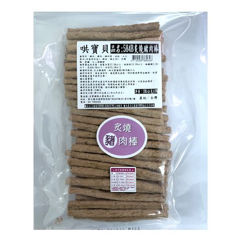 寶貝餌子 哄寶貝炙燒豬肉風味棒(285g量販包)