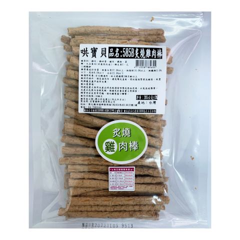 寶貝餌子 哄寶貝炙燒雞肉風味棒(285g量販包)