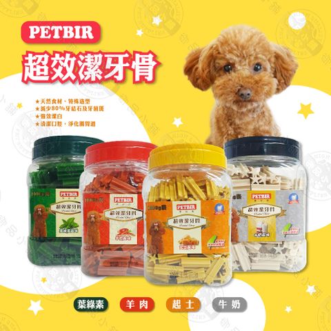 PETBIR 沛比兒  -超效潔牙骨【葉綠素/牛奶/羊肉/起司】1000g 寵物零食點心 4cm/8cm