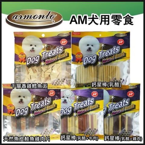 Armonto 阿曼特 【3包組】零食新款《Dog Treats AM-122系列》