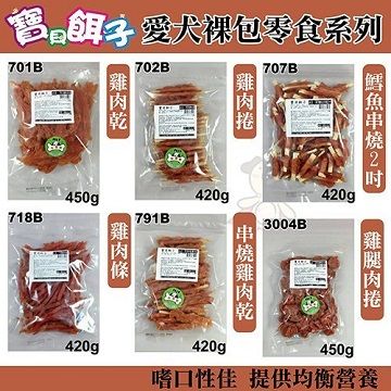 寶貝餌子 【單包】 特大包系列裸包420-450g 六款可選 狗零食