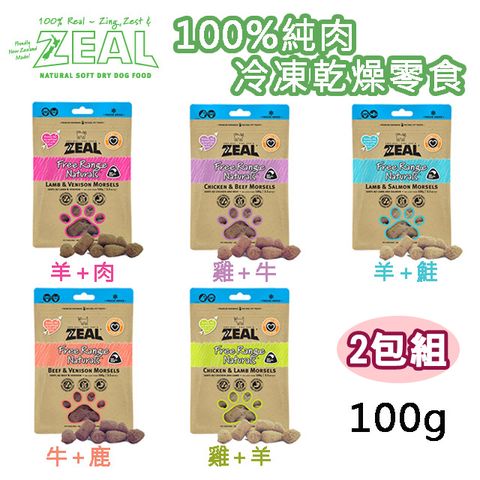 Zeal 岦歐 【兩包組】真致 100%純肉 冷凍乾燥貓點心 貓犬專用零食 單包100g