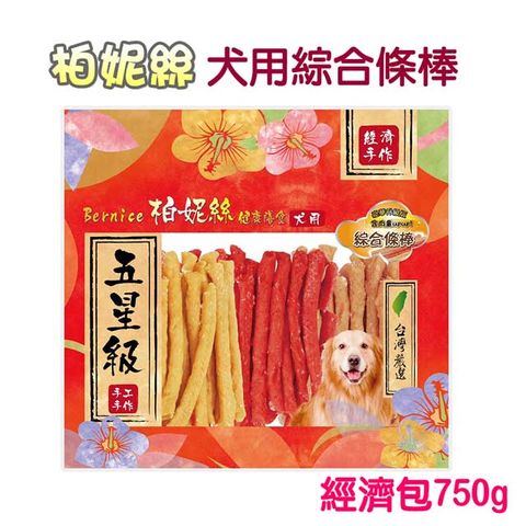 Bernice 柏妮絲 犬用綜合條棒經濟包750g