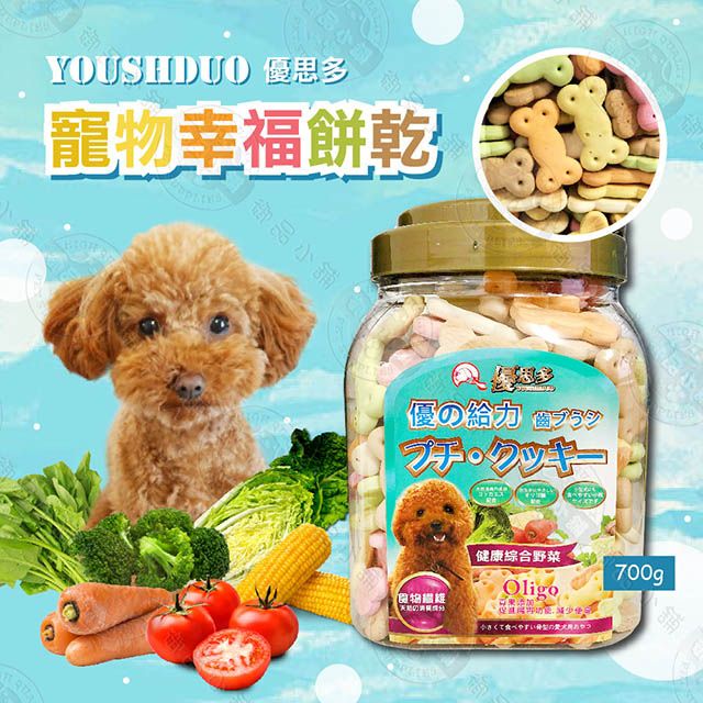 優思多 新品【優的給力】 寵物幸福餅乾 YOUSIHDUO 700G Oligo寡果添加 膳食纖維 天然消臭