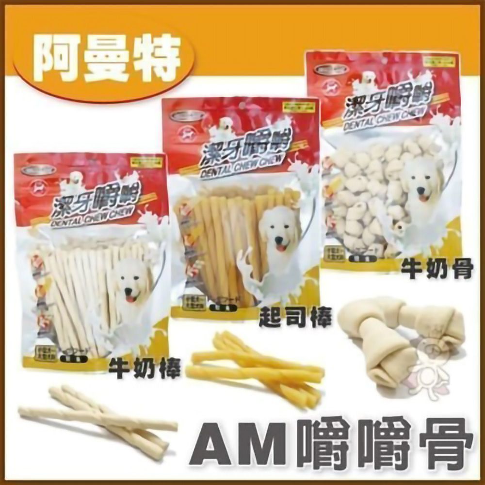 Armonto 阿曼特 【3包組】《嚼嚼潔牙零食牛奶骨結S/M牛奶棒S/M 起司棒S/M》320g-400g/包