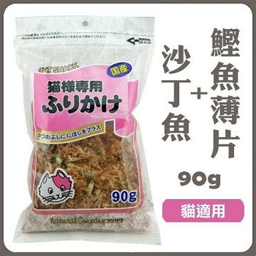 【兩包】日本零食《鰹魚薄片+沙丁魚》90克