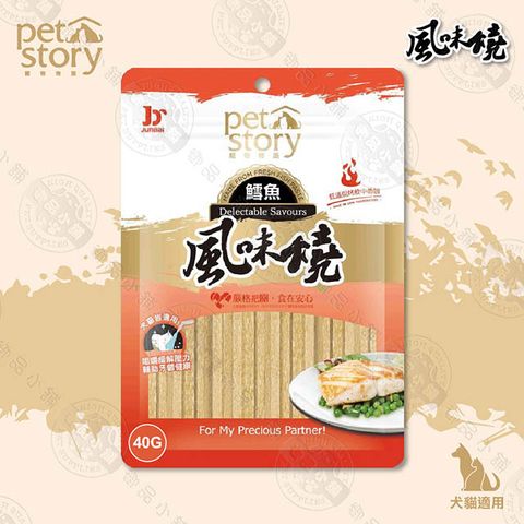 PET STORY 風味燒-鱈魚絲 犬貓專用零食 40g 3入