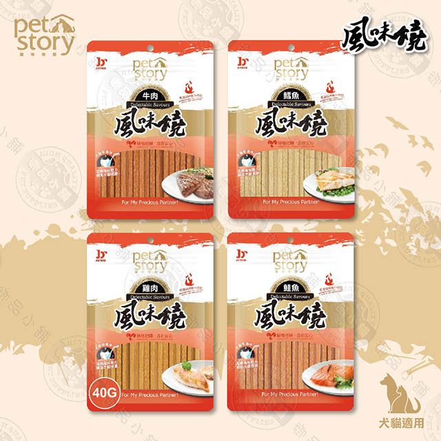 PET STORY 風味燒(牛肉/雞肉/鱈魚/鮭魚) 犬貓專用零食 40g 3包組 富含營養 蛋白質 寵物零嘴