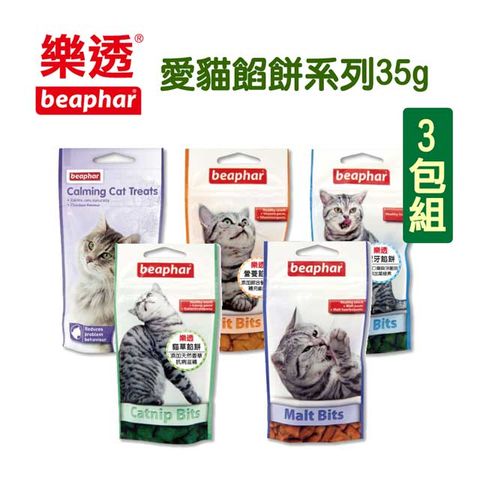 beaphar 樂透 【三包組】 愛貓餡餅系列35g(多種口味)