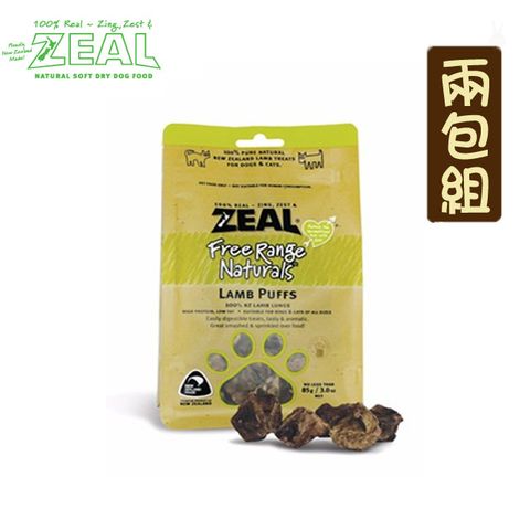 Zeal 岦歐 【兩包組】 真致 天然紐西蘭寵物點心 羊肺85g