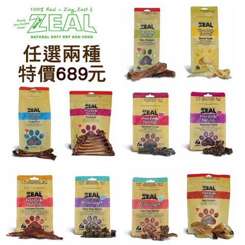 Zeal 岦歐 紐西蘭天然犬用零食點心-多種口味任選兩種