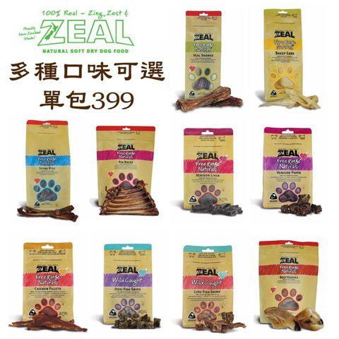 Zeal 岦歐 真致 紐西蘭天然犬用零食點心-多種口味任選