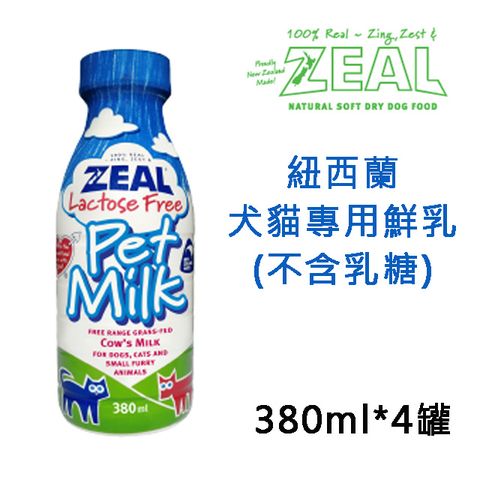 Zeal 真致 4入組紐西蘭犬貓專用鮮乳/鮮奶/牛奶-380ml (不含乳糖)