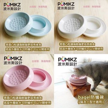 PUMIKZ 波米斯 《Bagel 陶瓷防蟻碗》多色可選