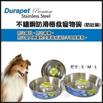 Durapet 【PB10192】《不鏽鋼防滑慢食寵物碗 (防吐碗)》L號