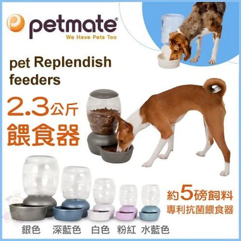 美國Petmate《Replendish 餵食器-2.3公斤》S號