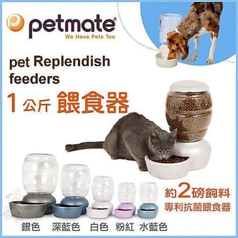 Petmate 美國《Replendish 餵食器-1公斤》XS號