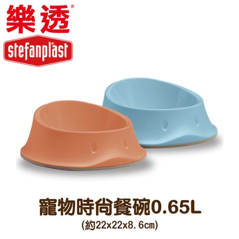 beaphar 樂透 【Stefanplast】犬貓時尚餐碗/食盆0.65L(小)