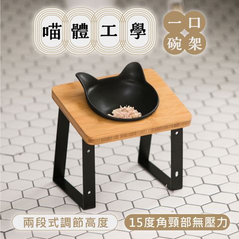 喵體工學-貓臉寵物餐碗架-一口(黑)