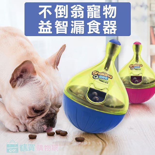  寵物不倒翁餵食器 益智漏食器 狗玩具 貓玩具 玩具球 飼料球