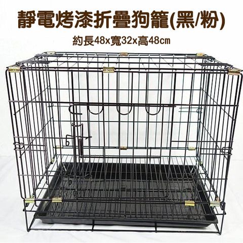 台灣製靜電烤漆單門折疊狗籠1.5尺(黑色/粉色)