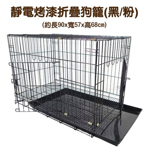 台灣製靜電烤漆雙門折疊狗籠3尺(黑色/粉色)