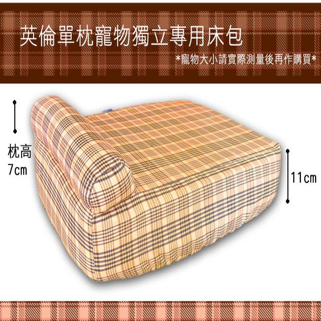 凱蕾絲帝 英倫單枕寵物獨立筒專用床包(特大)-120*60*11CM-橘