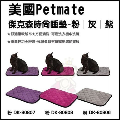 Petmate 美國《傑克森時尚睡墊》