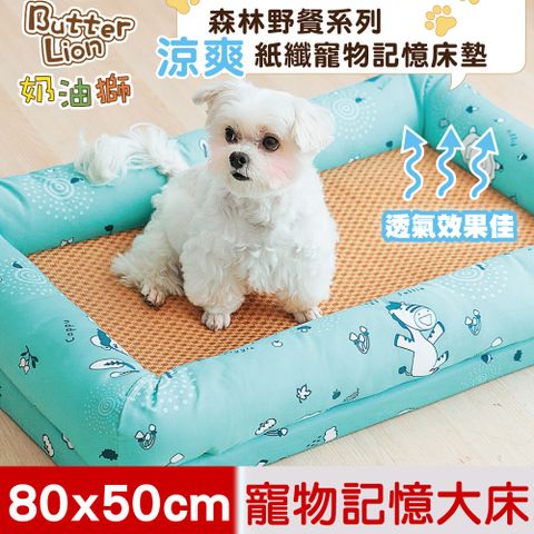 【奶油獅】涼夏好眠~台灣製造森林野餐-寵物透氣紙纖涼蓆記憶床墊-大50*80cm(10-25kg適用)-藍
