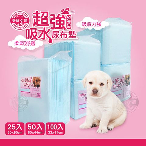 御品小舖 寵物用超強吸水尿布墊 3包入 柔軟舒適 25片/50片/100片 經濟價 寵物尿布 尿片 吸水墊