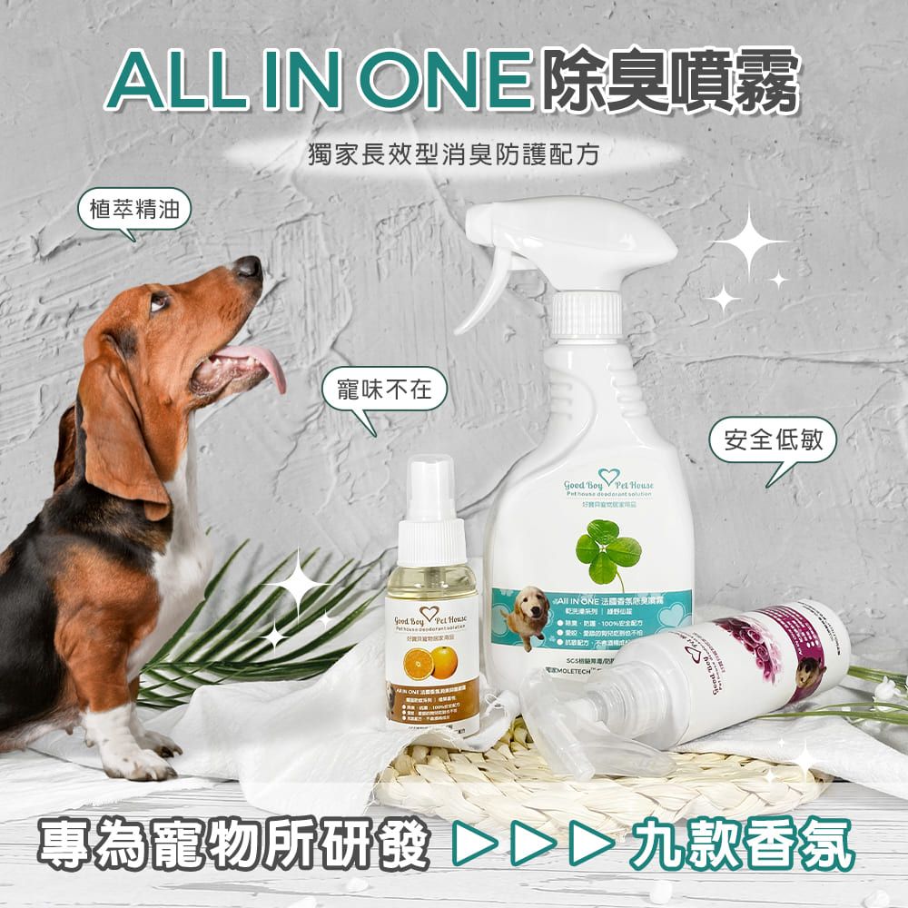 GBPH 好寶貝 ALL IN ONE 法國香氛乾洗澡消臭防護噴霧500mL【綠野仙蹤】