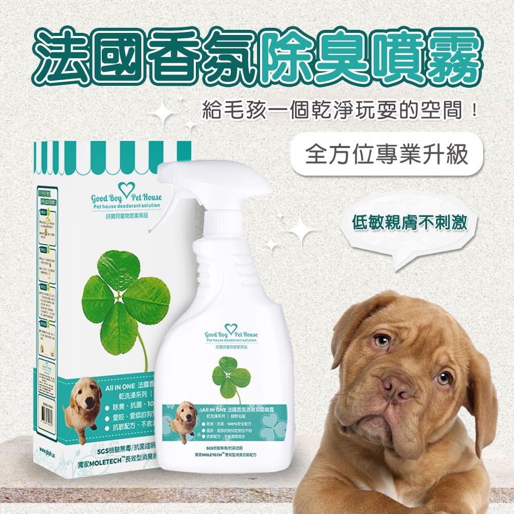 GBPH 好寶貝 ALL IN ONE 法國香氛乾洗澡消臭防護噴霧500mL【綠野仙蹤】