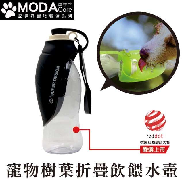 MODACore 摩達客 寵物系列-德國紅點設計得獎-Super SD Pets寵物樹葉折疊飲水餵水器600ml水壺(灰黑色)