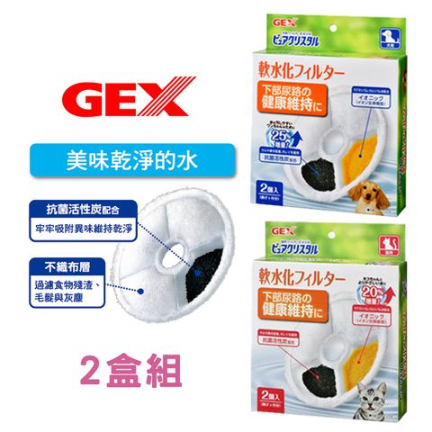 二入組【GEX】貓用飲水器濾棉濾材/替換芯/濾心 (軟水化)