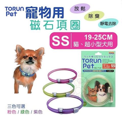 Torun pet《寵物用磁石項圈 尺寸SS-粉色｜綠色｜紫色》犬貓適用