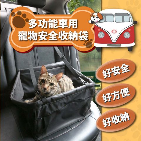 FL生活+ 多功能車用寵物安全收納袋(FL-044)600D防水牛津布~寵物安全椅~貓屋~狗屋~汽車座椅~保護皮椅