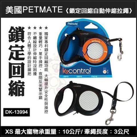 Petmate 美國 《K9 鎖定回縮自動伸縮拉繩 》XS號 DK-13994