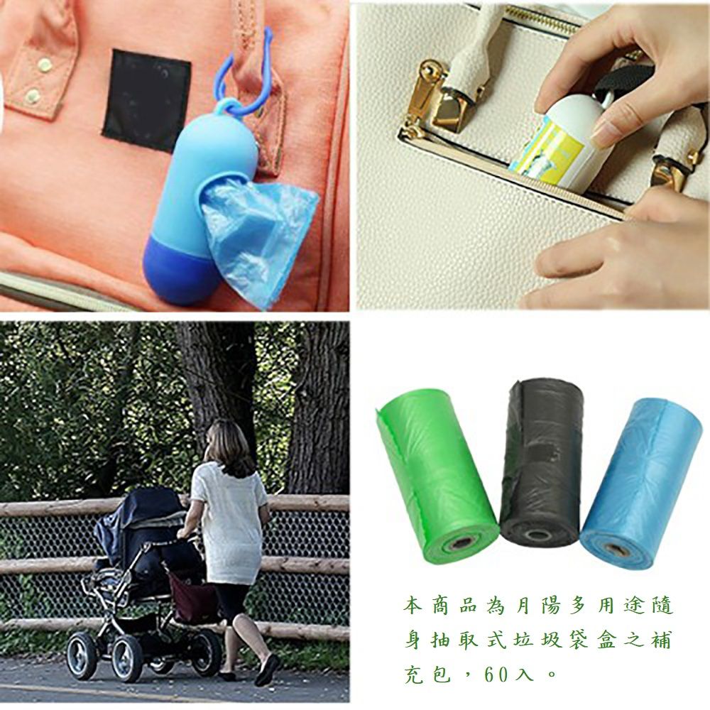 月陽 超值60入多用途隨身抽取式垃圾袋盒垃圾袋補充包(DG1560)