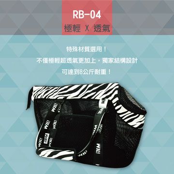 超透氣輕巧可大斜揹寵物袋 【WILL設計+寵物用品】RB-04全新黑網超透氣系列+風雨罩(斑馬紋XL)