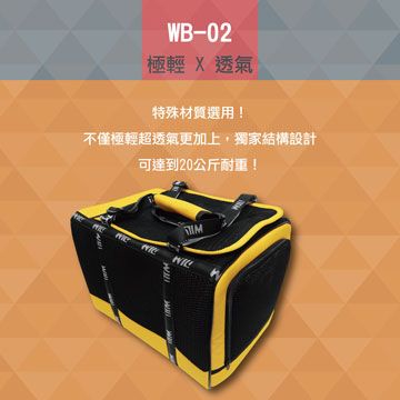 Will 肩背手提可搭配推車使用【設計+寵物用品】WB-02款極透氣款外出包黑網(堅尼黃)+風雨罩