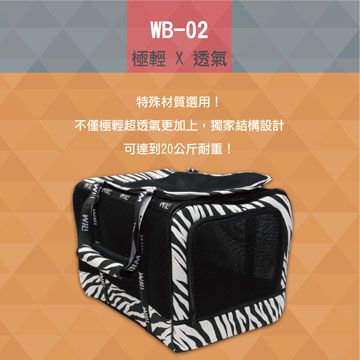 Will 肩背手提可搭配推車使用【設計+寵物用品】WB-02款極透氣款外出包黑網(斑馬紋)+風雨罩