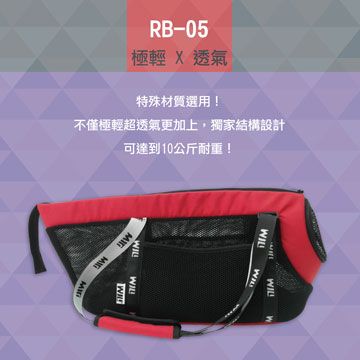 超透氣輕巧可大斜揹寵物袋【WILL設計 + 寵物用品】RB-05極輕超透氣加長型臘腸包+風雨罩(繽紛紅)
