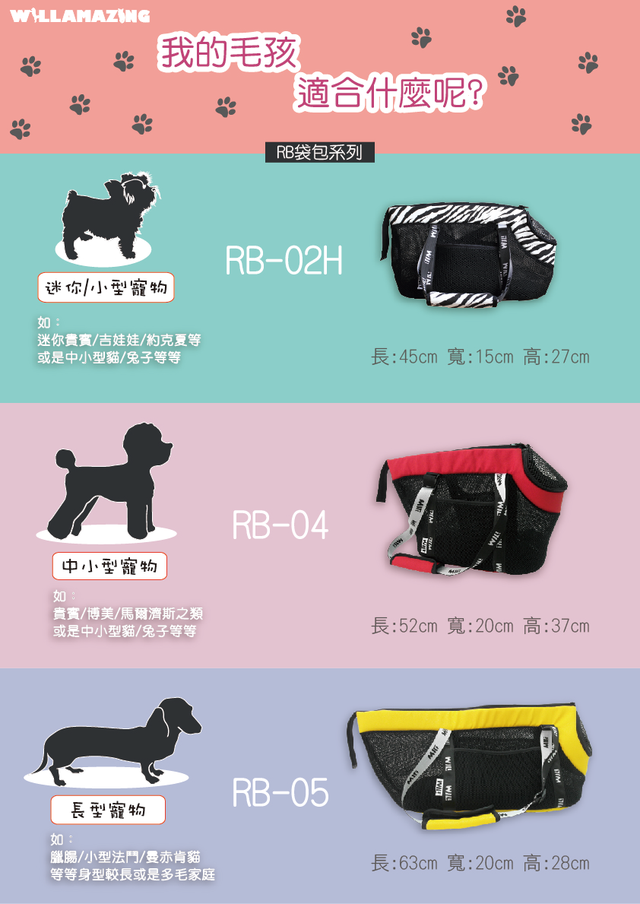 Will 超透氣輕巧可大斜揹寵物袋【設計+ 寵物用品】RB-05極輕超