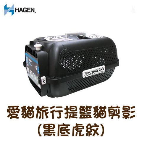 HAGEN 赫根 愛貓旅行提籃貓剪影-中型(黑底虎紋)