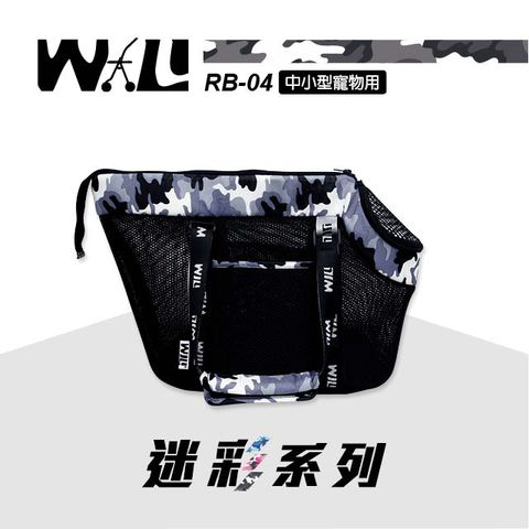 超透氣輕巧可大斜揹寵物袋 【WILL設計+寵物用品】RB-04全新黑網超透氣系列(迷彩灰XL)