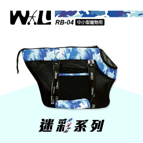 超透氣輕巧可大斜揹寵物袋 【WILL設計+寵物用品】RB-04全新黑網超透氣系列(迷彩藍XL)