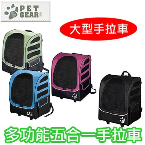 PET GEAR 多功能五合一大型手拉車(四色可選) PG-1280