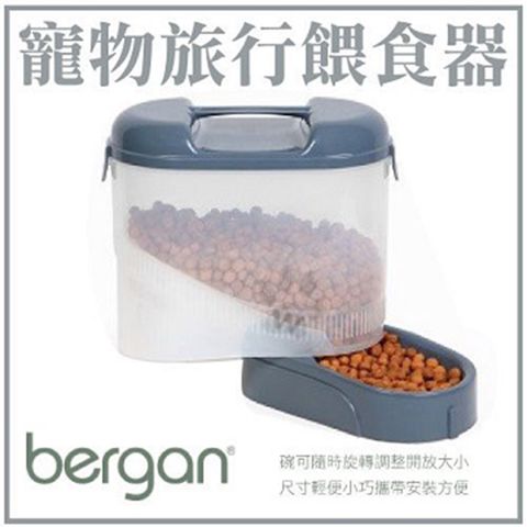 美國 bergan旅行餵食器