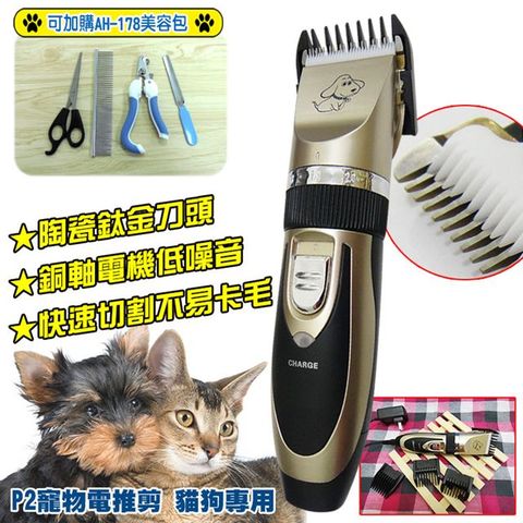 P2 剃毛刀【充電式】寵物剪 電剪刀 理毛刀 寵物理毛器 寵物剪毛 寵物除毛刀 狗 犬 貓咪 兔子 寵物電剪